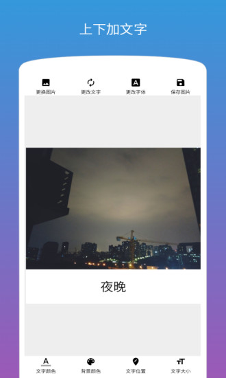 图片加文字app下载安卓版截图
