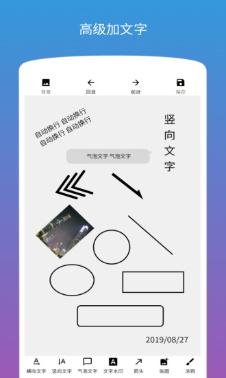 图片加文字app下载安卓版截图