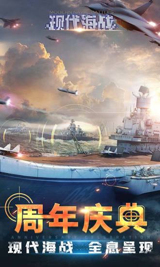 现代海战解锁版无限金币截图