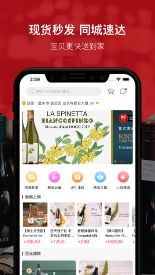 酒云网app官方下载截图