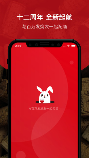 酒云网app官方下载截图