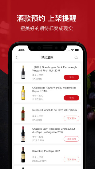 酒云网app官方下载截图