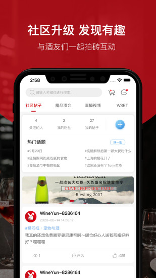 酒云网app官方下载截图