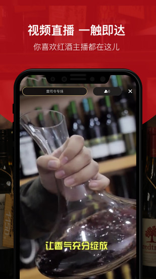 酒云网app官方下载截图