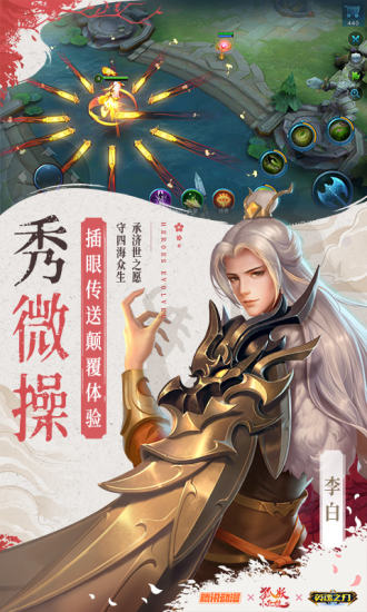 英魂之刃苹果版截图