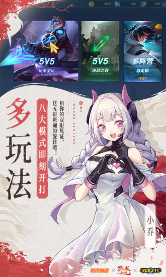 英魂之刃苹果版截图