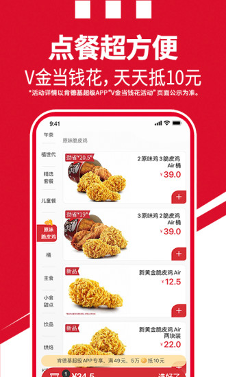 肯德基解锁版截图