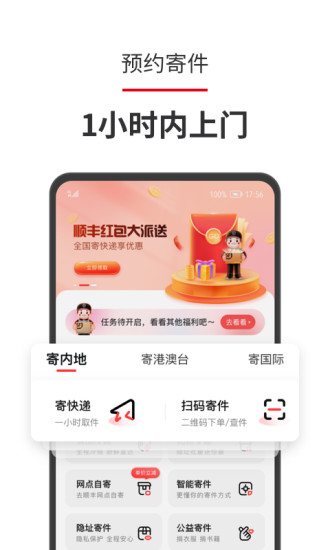 顺丰速运最新版本截图