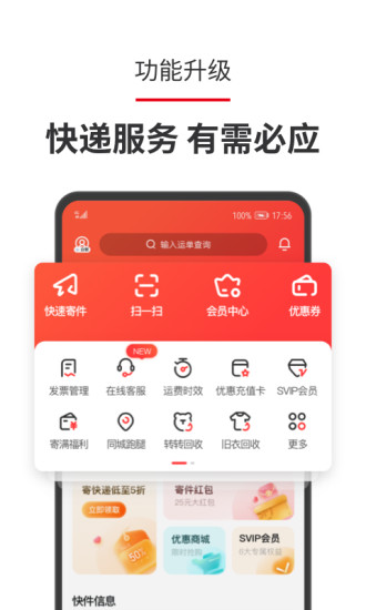 顺丰速运最新版本截图