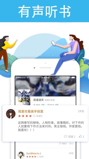 乐读文学解锁版截图