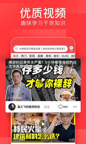 今日头条最新版截图