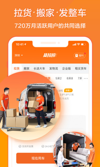 货拉拉苹果版截图