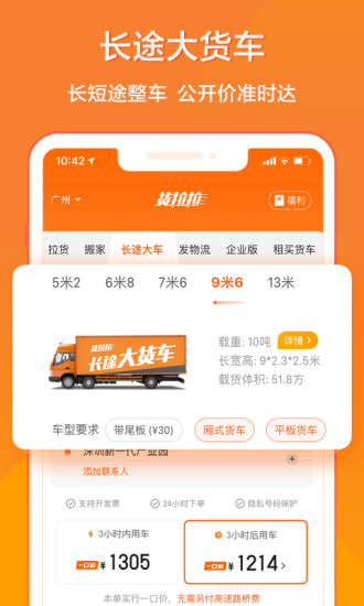 货拉拉苹果版截图