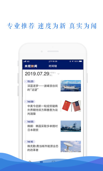央视新闻手机版截图
