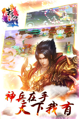 全民斩仙最新版截图