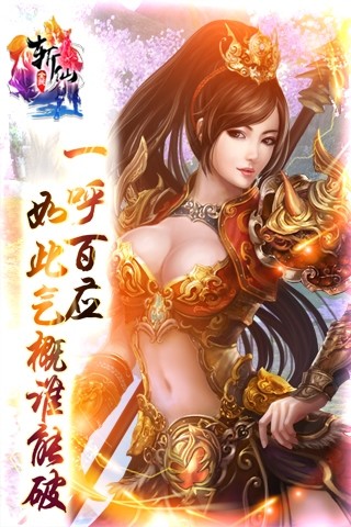 全民斩仙最新版截图