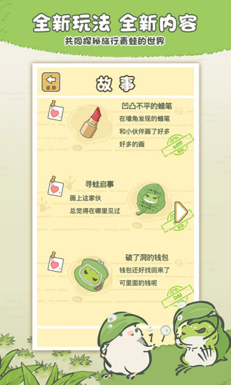 旅行青蛙手机版截图