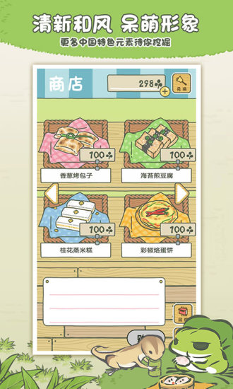 旅行青蛙手机版截图