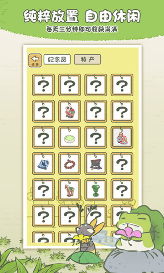 旅行青蛙官方版截图