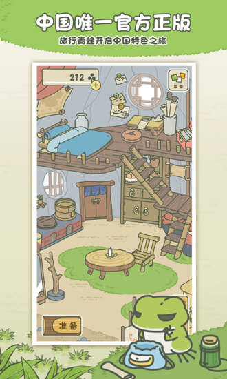 旅行青蛙官方版截图