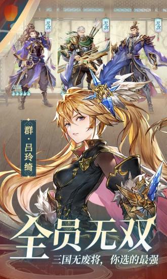 三国志幻想大陆手机版截图