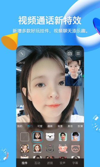 QQ软件2021手机版截图