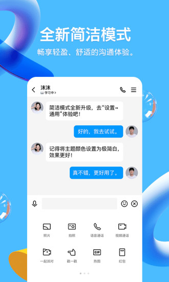 QQ软件2021手机版截图