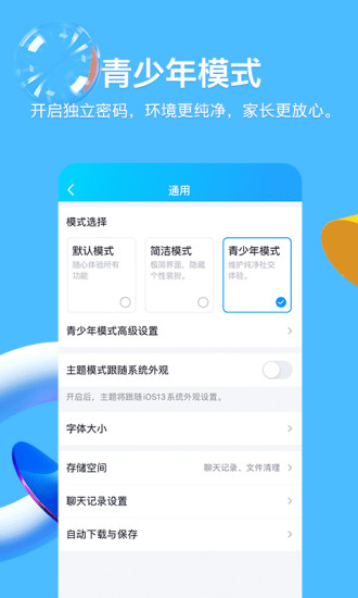 QQ软件2021手机版截图