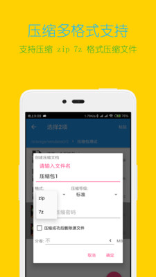 万能解压器手机版截图