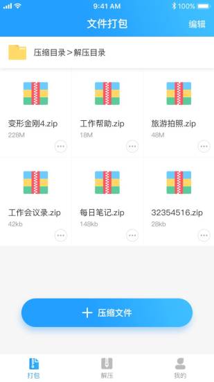 zip解压码解锁器手机版截图