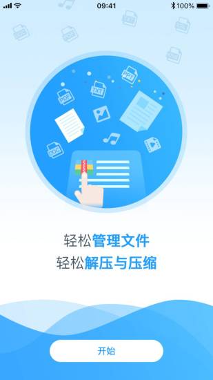 zip解压码解锁器手机版截图