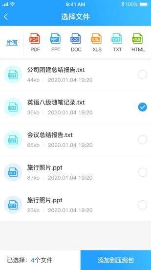 zip解压码解锁器手机版截图