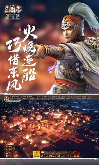 三国志战略版手机版截图