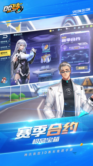 QQ飞车手游免费截图
