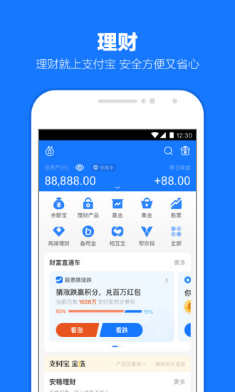 支付宝解锁版截图