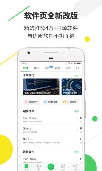 开源中国手机版截图