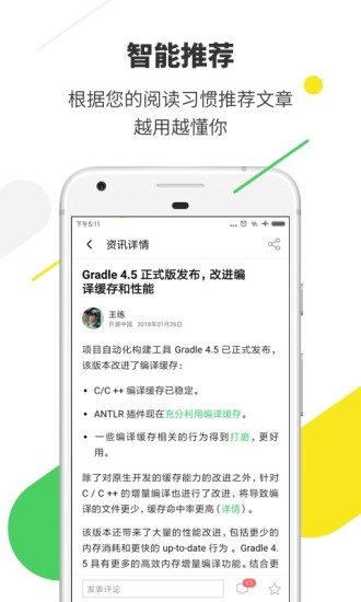 开源中国手机版截图