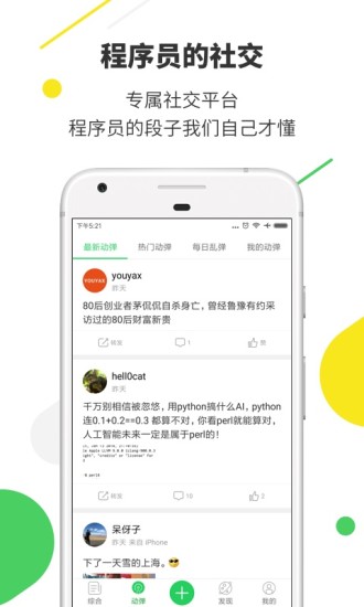 开源中国手机版截图