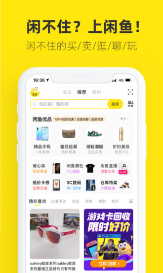 闲鱼app旧版截图