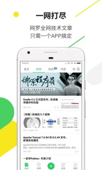 开源中国官方版截图