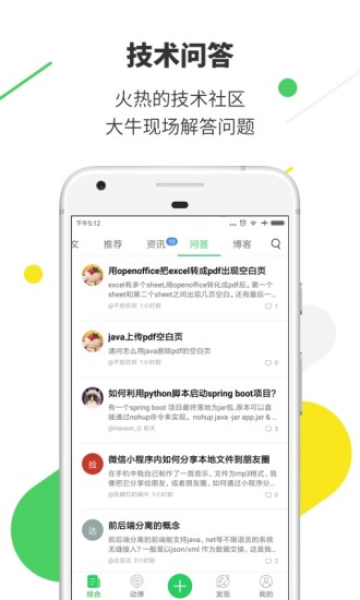 开源中国官方版截图