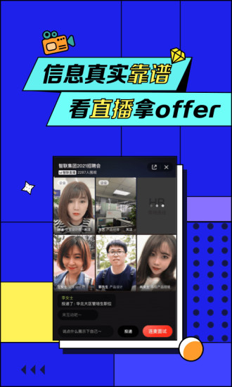 智联招聘手机app截图