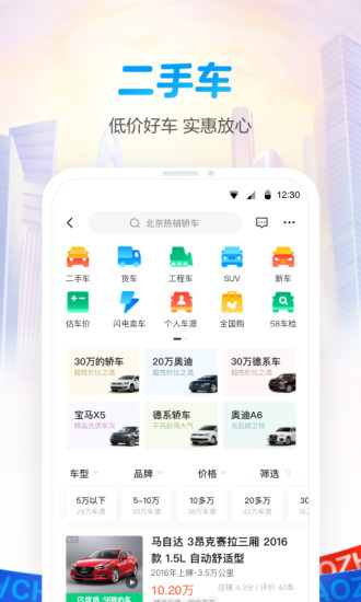 58同城手机app截图