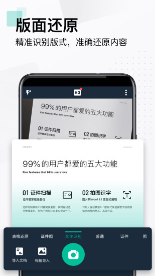 扫描全能王免费版截图