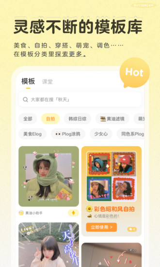 黄油相机手机版截图