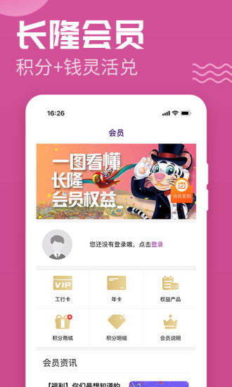 长隆旅游官方版截图