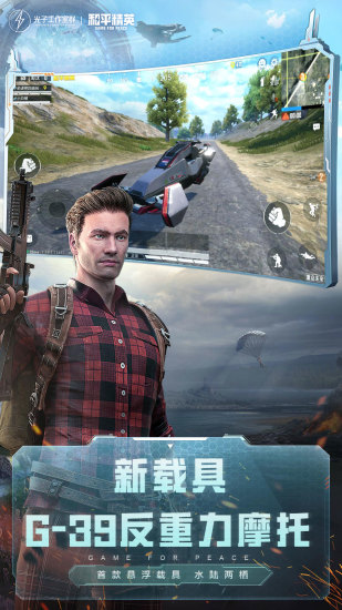 和平精英解锁版免费截图
