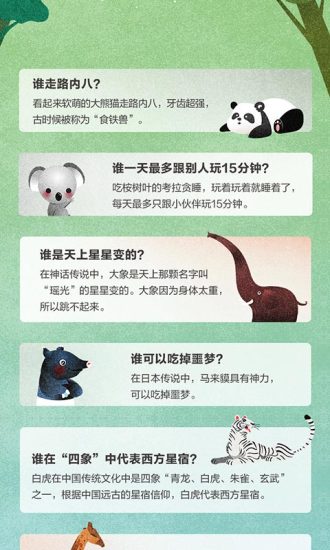 神奇动物世界手机版截图