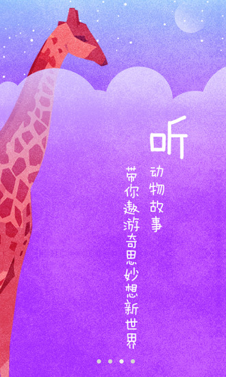 神奇动物世界手机版截图