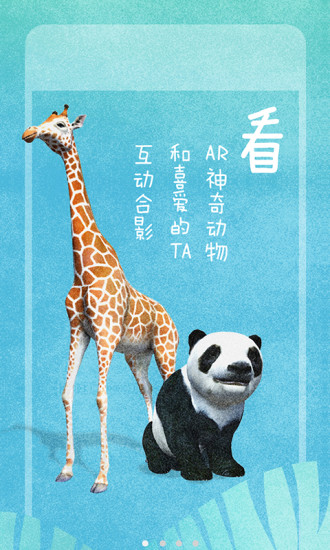 神奇动物世界手机版截图